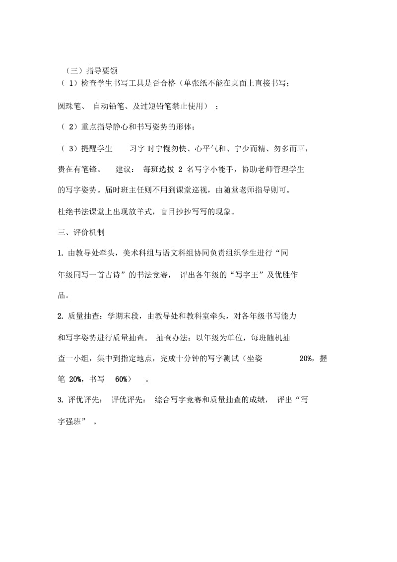 习字一刻钟方案.docx_第2页