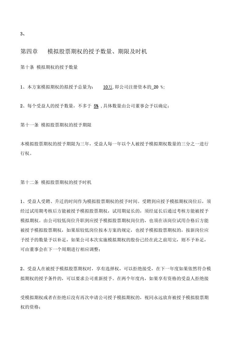 小型企业期权激励方案.docx_第3页