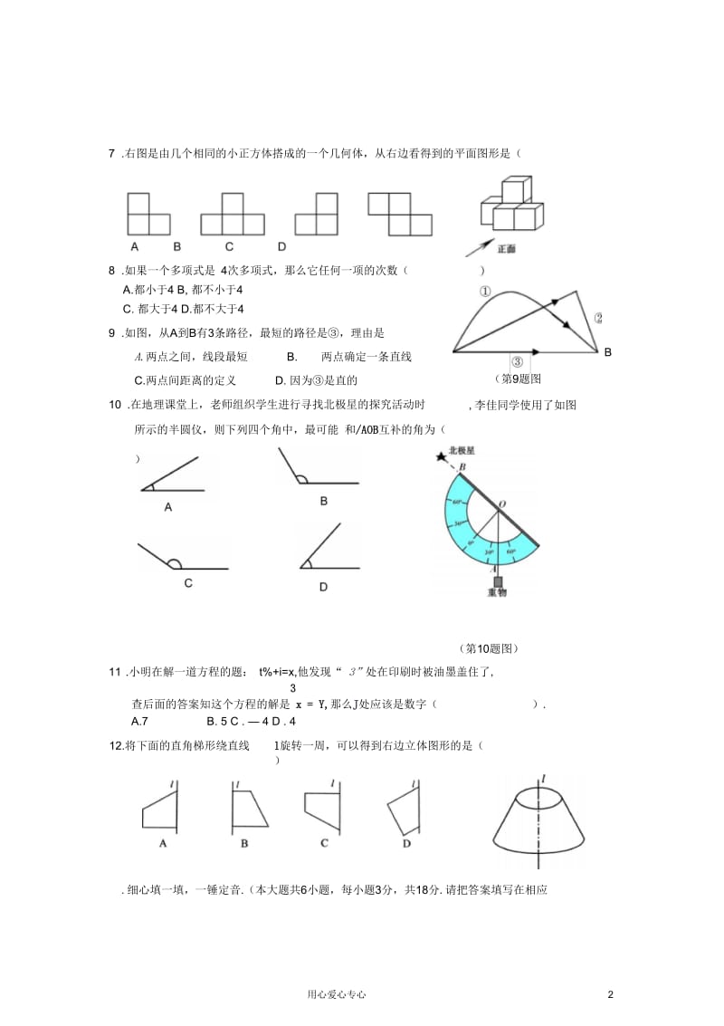 广西灌阳县2011-2012学年七年级数学上学期期末质量检测试题.docx_第2页