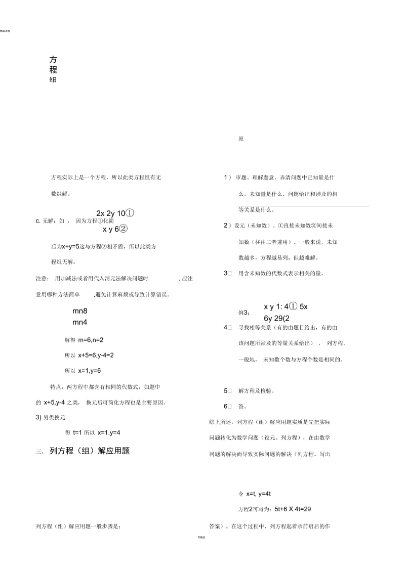 七下数学第十章知识点.docx_第2页