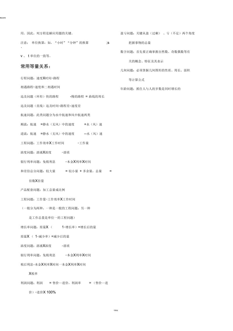 七下数学第十章知识点.docx_第3页