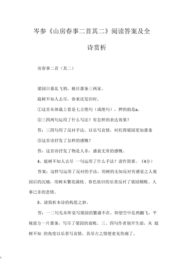 岑参《山房春事二首其二》阅读答案及全诗赏析.docx_第1页