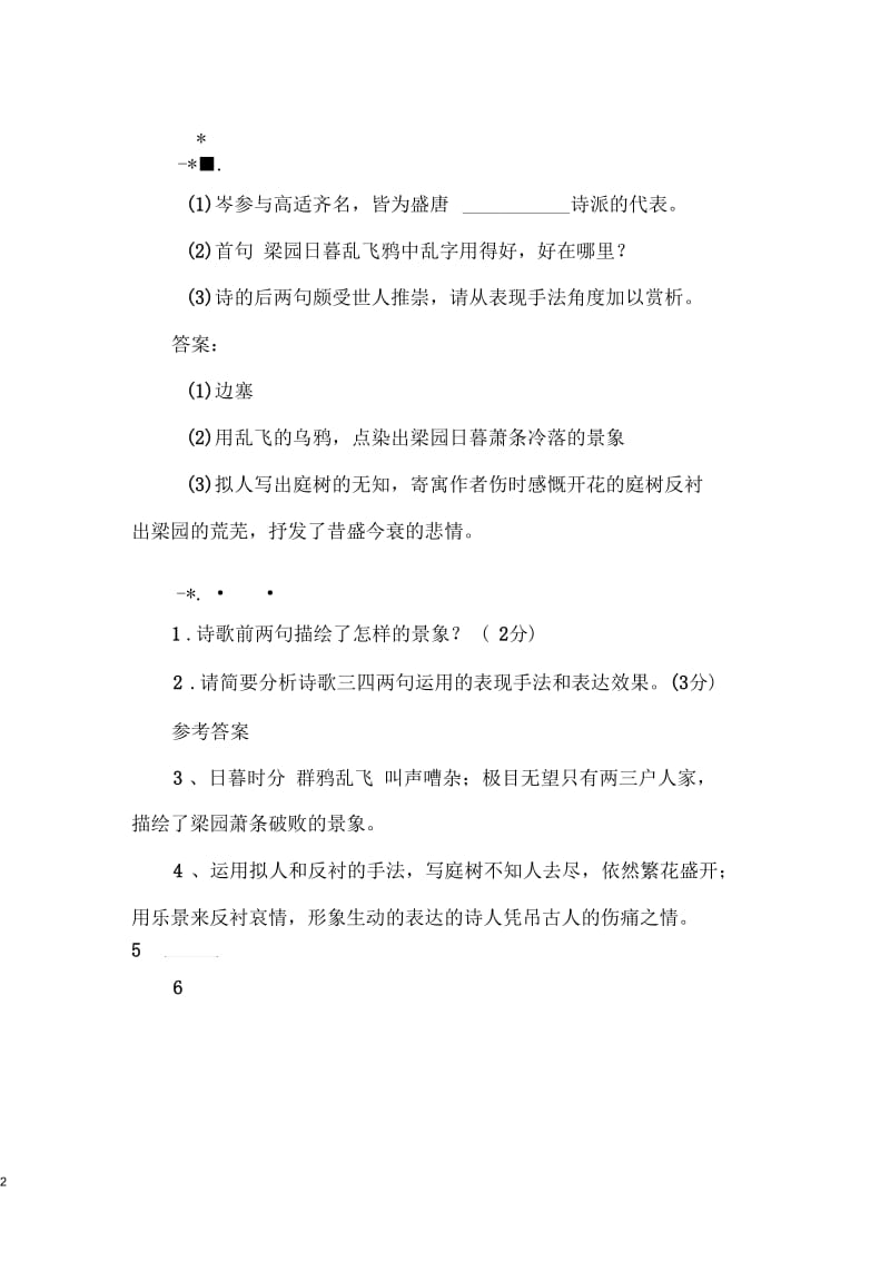 岑参《山房春事二首其二》阅读答案及全诗赏析.docx_第2页