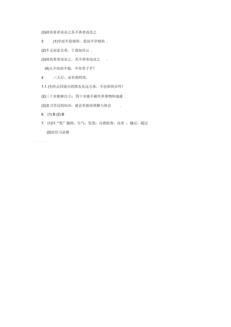 2018年七年级语文上册第三单元11论语十二章课时练习(新人教版).docx_第3页