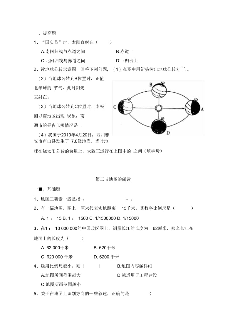 C15初中地理单元学习评价示例：初中地理七年级上册第一单元2案例解析1学生分层作业设计案例.docx_第3页