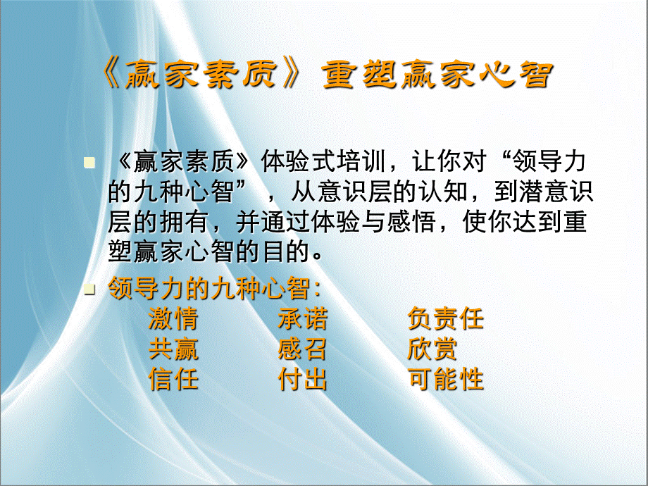 领袖心智.ppt_第2页