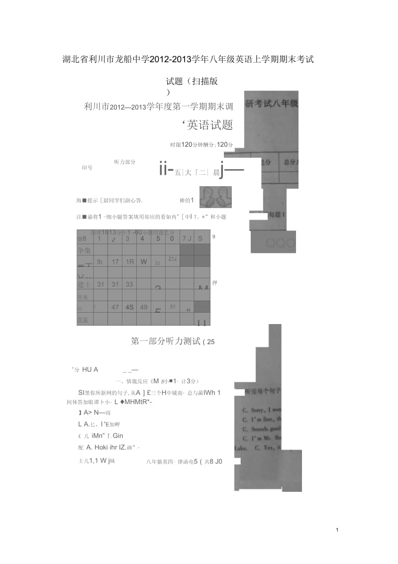 湖北省利川市2012-2013学年八年级英语上学期期末考试试题(扫描版).docx_第1页