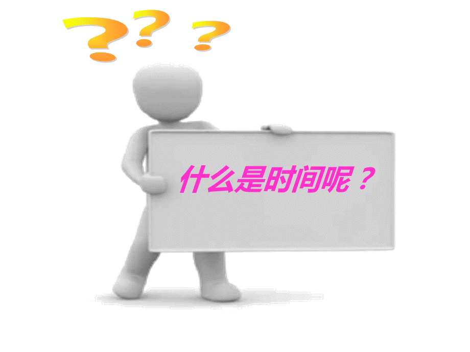 时间与梦想生活哲学ppt作品.ppt_第2页