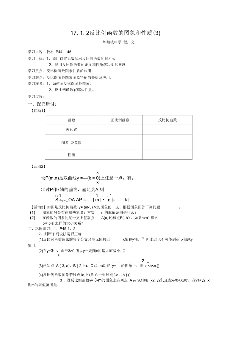 反比例函数的图象和性质(五).docx_第1页