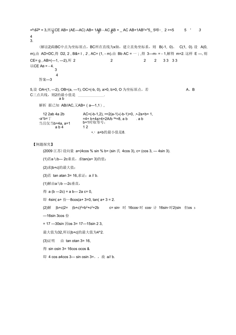 2014高考直通车高考二轮攻略30讲.docx_第2页