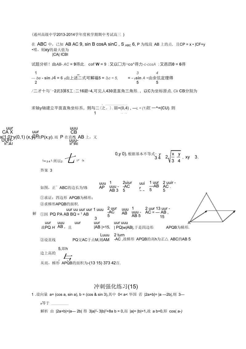 2014高考直通车高考二轮攻略30讲.docx_第3页