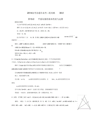 2014高考直通车高考二轮攻略30讲.docx