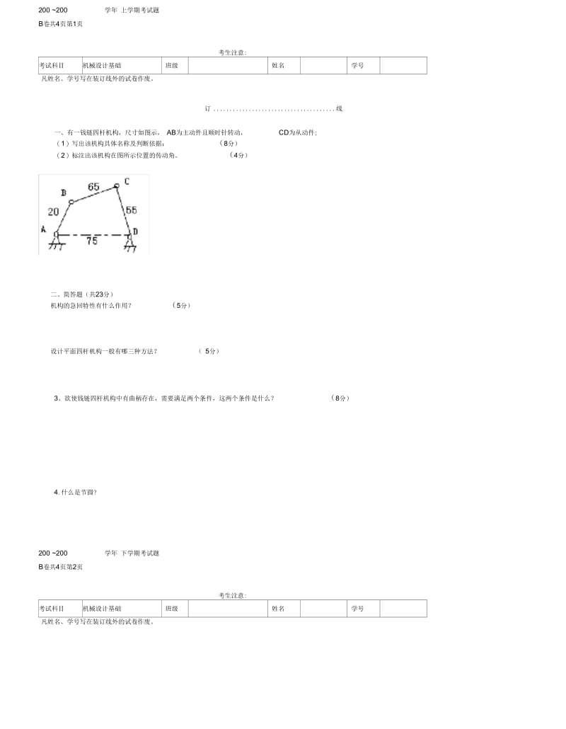 200~200学年上学期考试题.docx_第1页