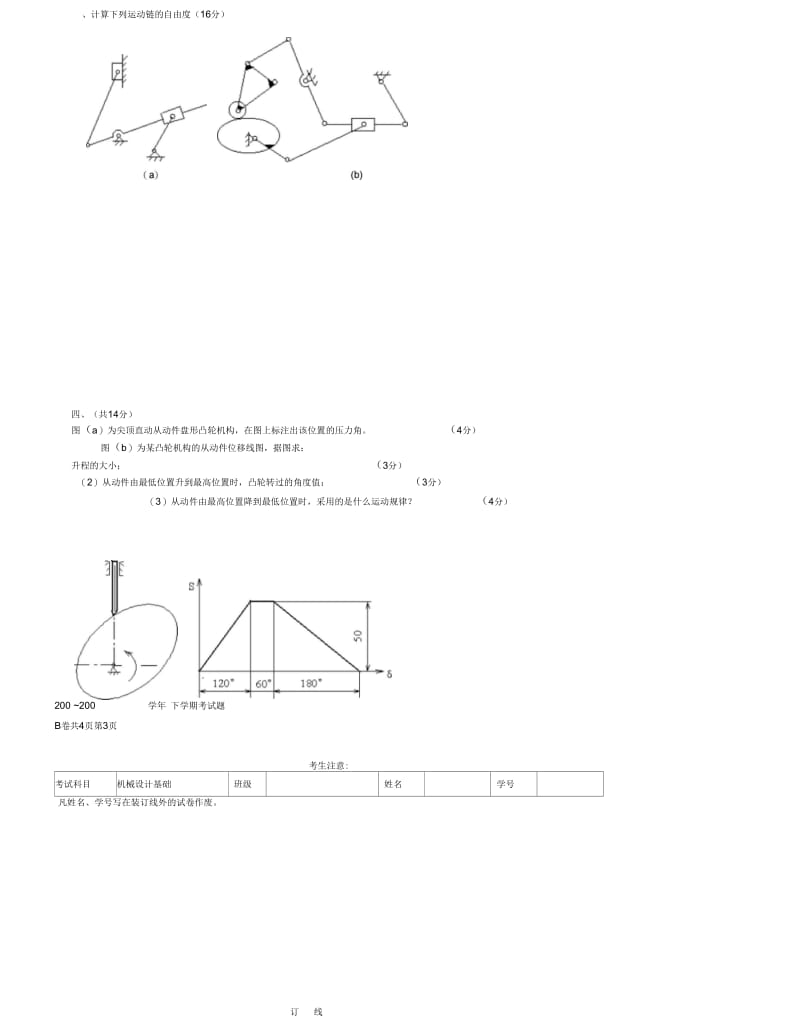 200~200学年上学期考试题.docx_第2页