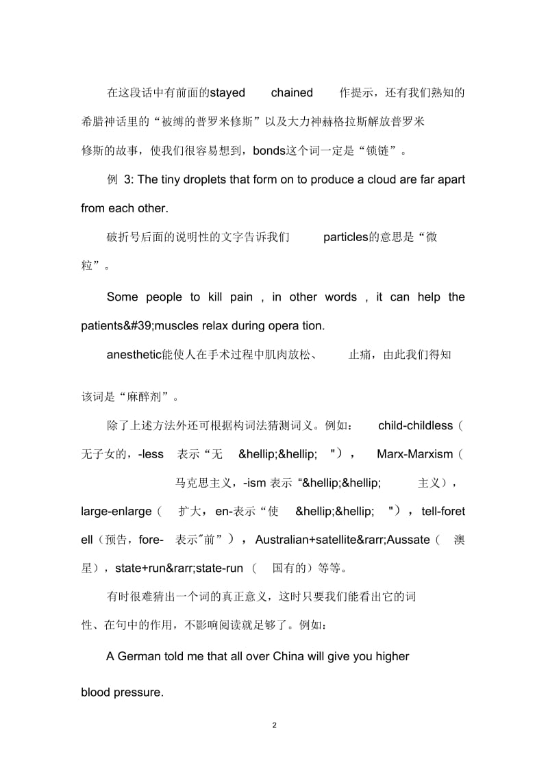 快速阅读有哪些技能和技巧.docx_第2页