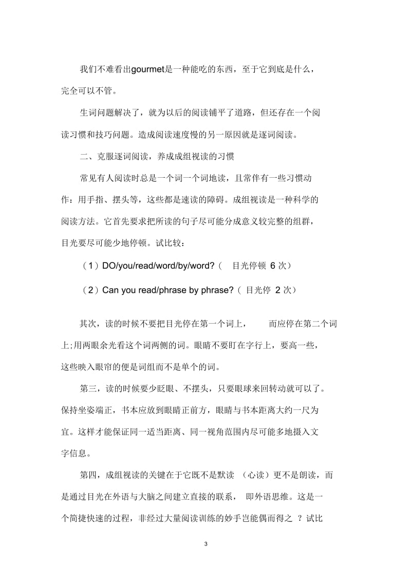 快速阅读有哪些技能和技巧.docx_第3页