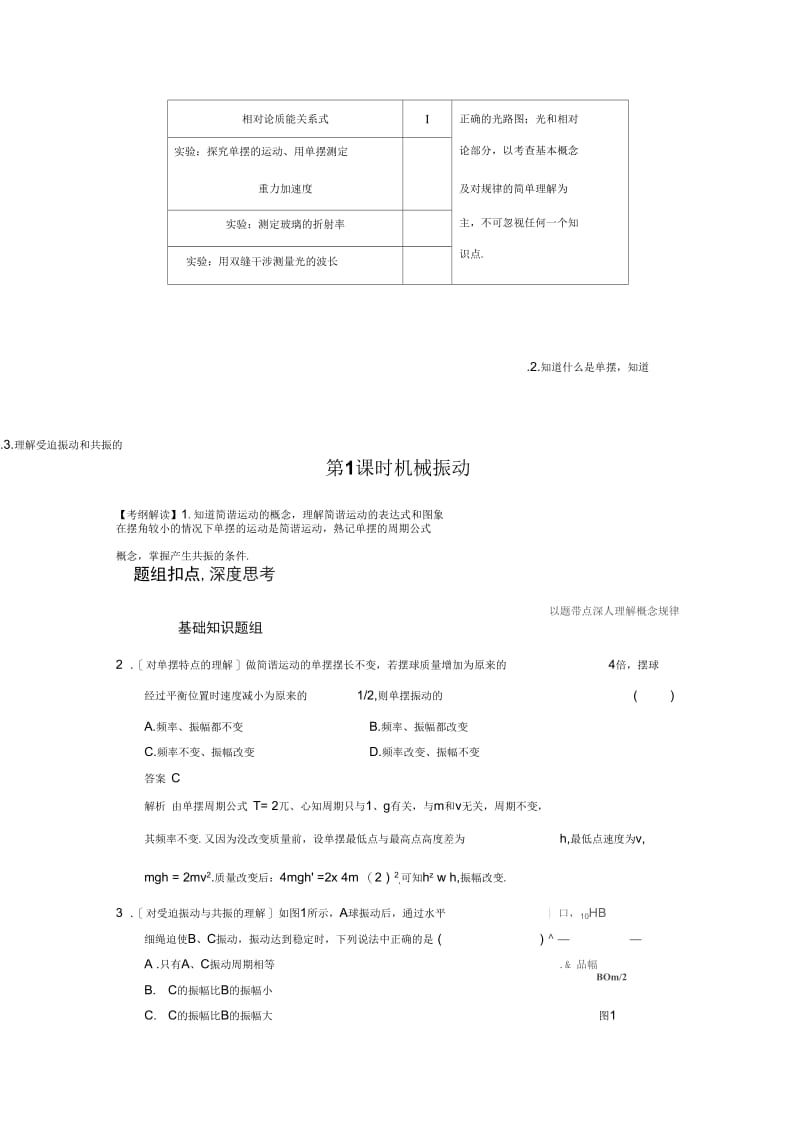 《步步高》2014高考物理一轮复习讲义第十二章_第1课时_机械振动.docx_第2页