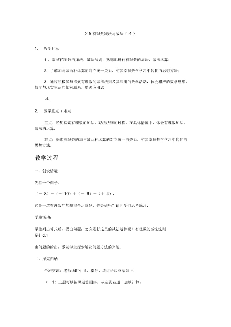 有理数的加法与减法(四).docx_第1页