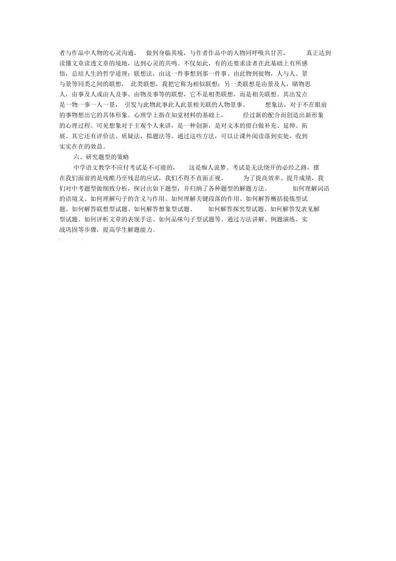 浅谈初中语文教学的六大策略.docx_第2页