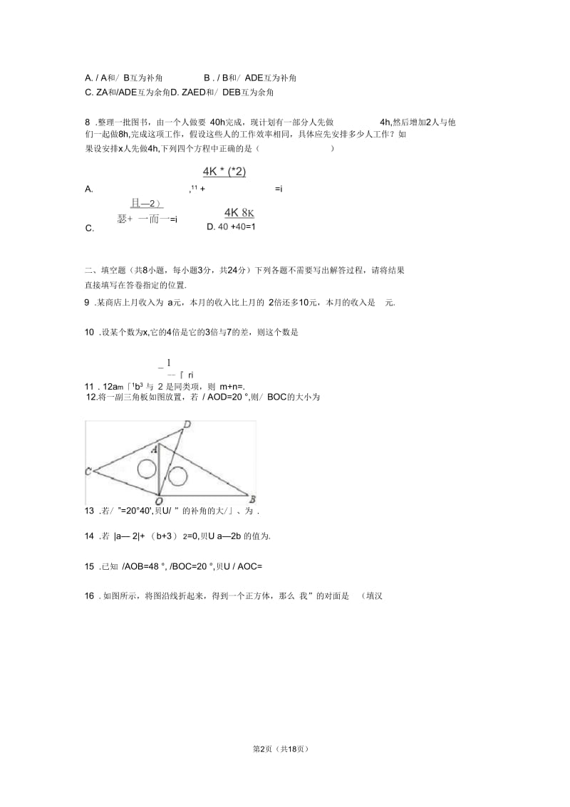 湖北省武汉市江汉区2015-2016学年七年级(上)期末数学试卷(解析版).docx_第2页