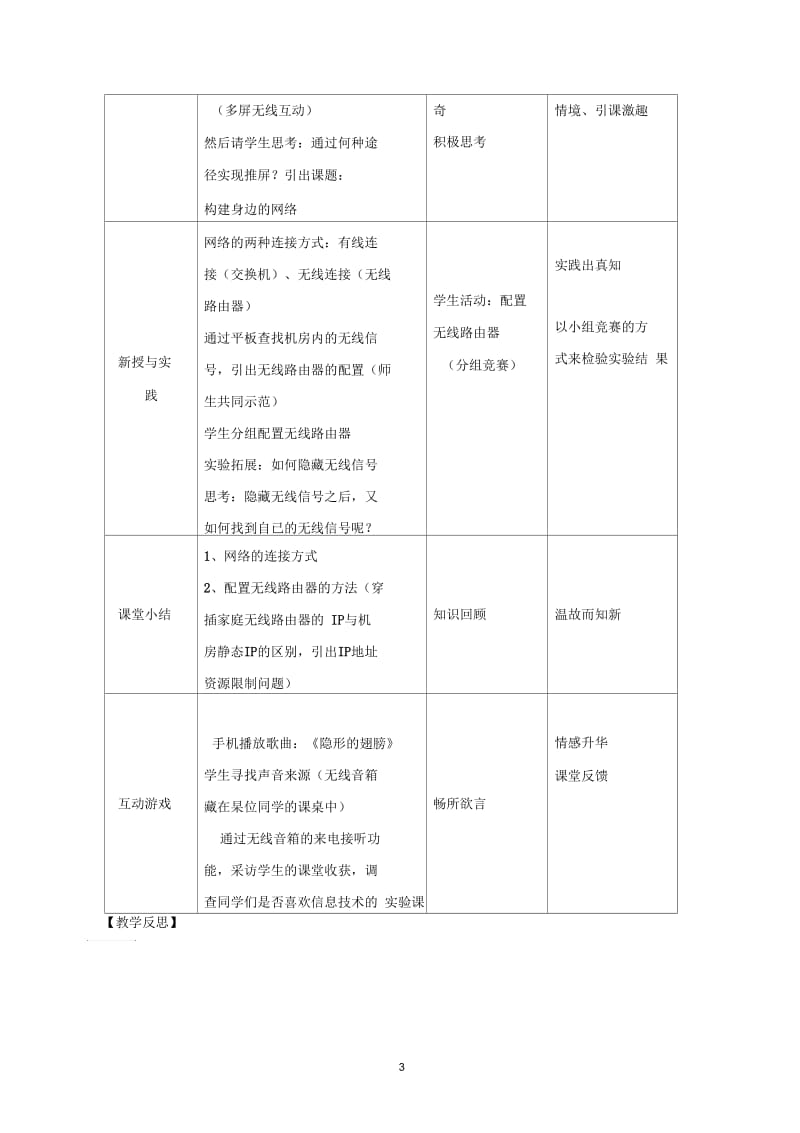 C16初中信息技术单元上课实践示例：《构建身边的网络》2案例解析22《构建身边的网络》教学设计《构建身边的.docx_第3页