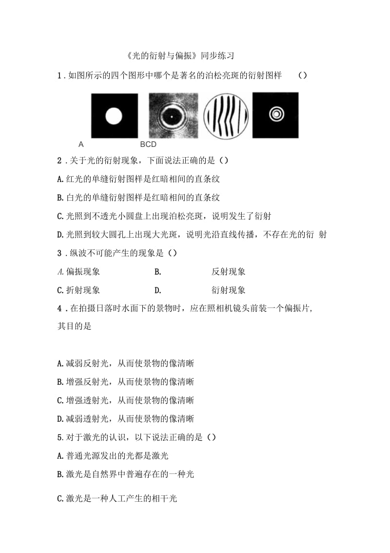 《光的衍射与偏振》同步练习4(二).docx_第1页