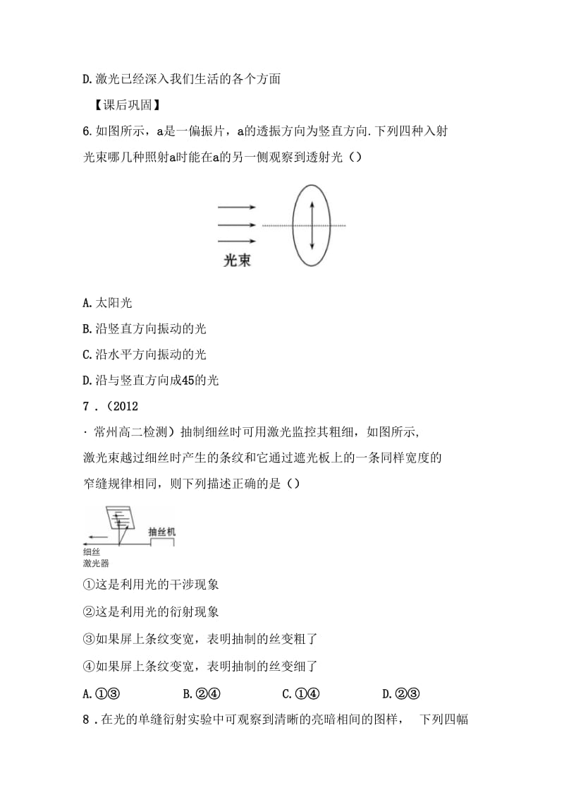 《光的衍射与偏振》同步练习4(二).docx_第2页