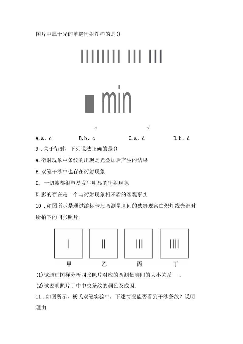 《光的衍射与偏振》同步练习4(二).docx_第3页