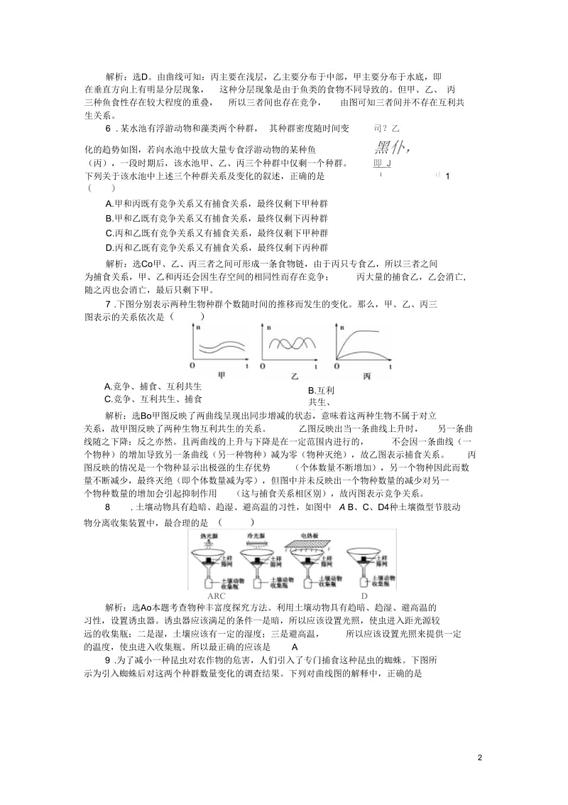 2013年高中生物电子题库第4章章末综合检测新人教版必修3.docx_第2页