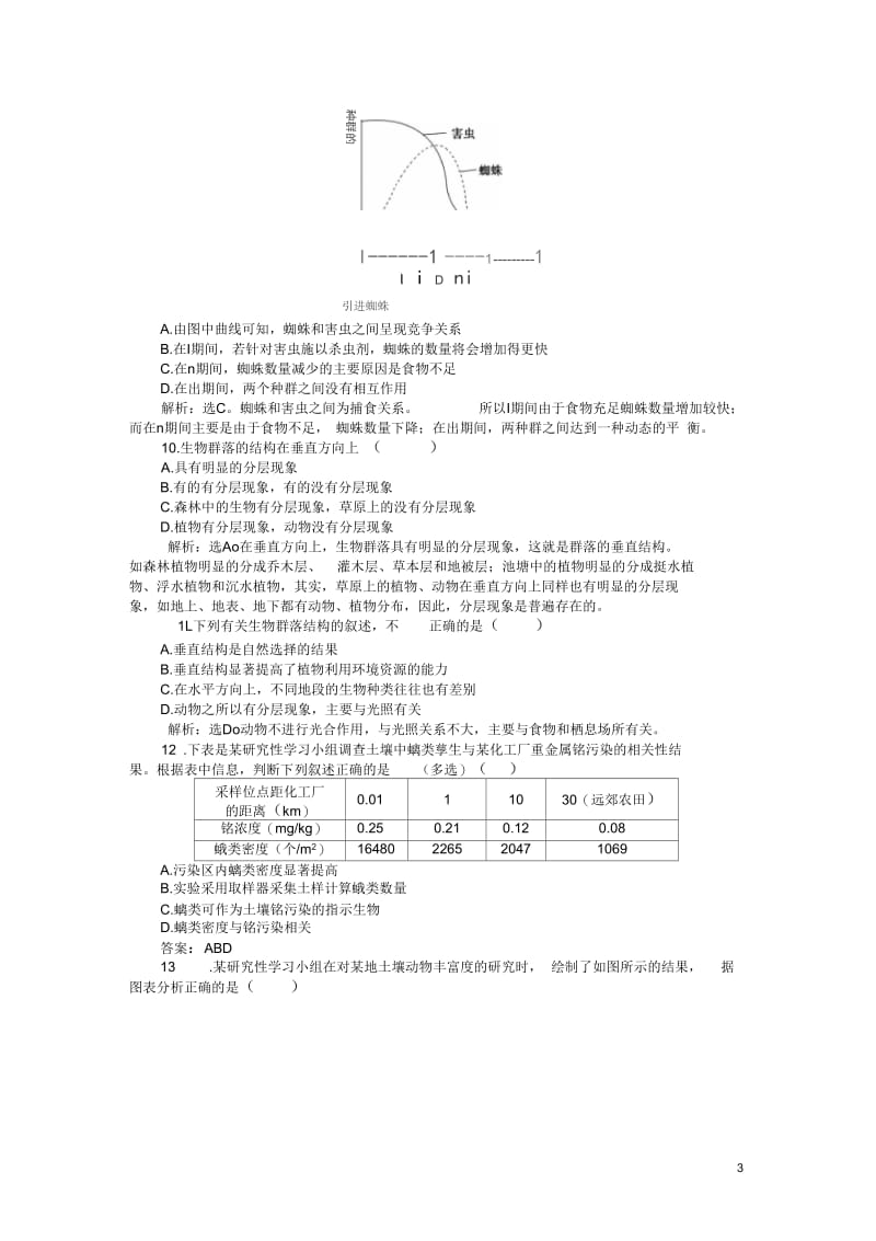 2013年高中生物电子题库第4章章末综合检测新人教版必修3.docx_第3页