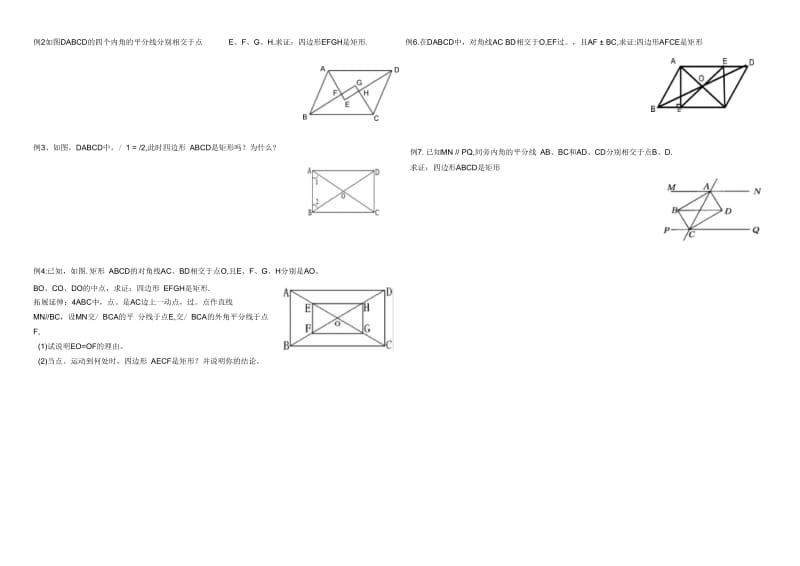 矩形的判定(二).docx_第2页