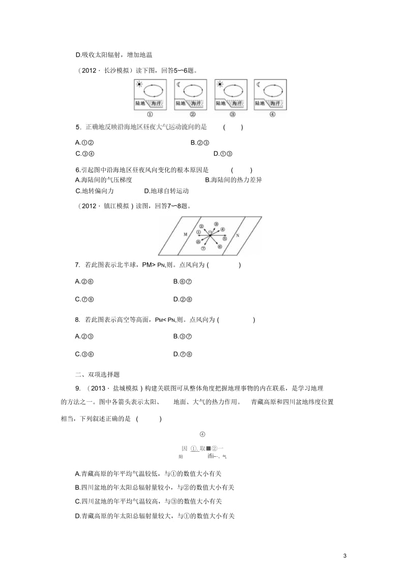 【三维设计】(江苏专版)2014高考地理一轮复习课时跟踪检测(六)大气运动备选作业新人教版.docx_第3页