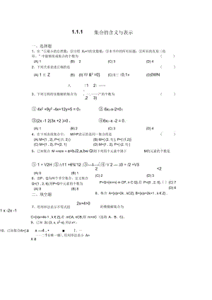 2016-2017年一1.1.1集合的含义与表示作业.docx