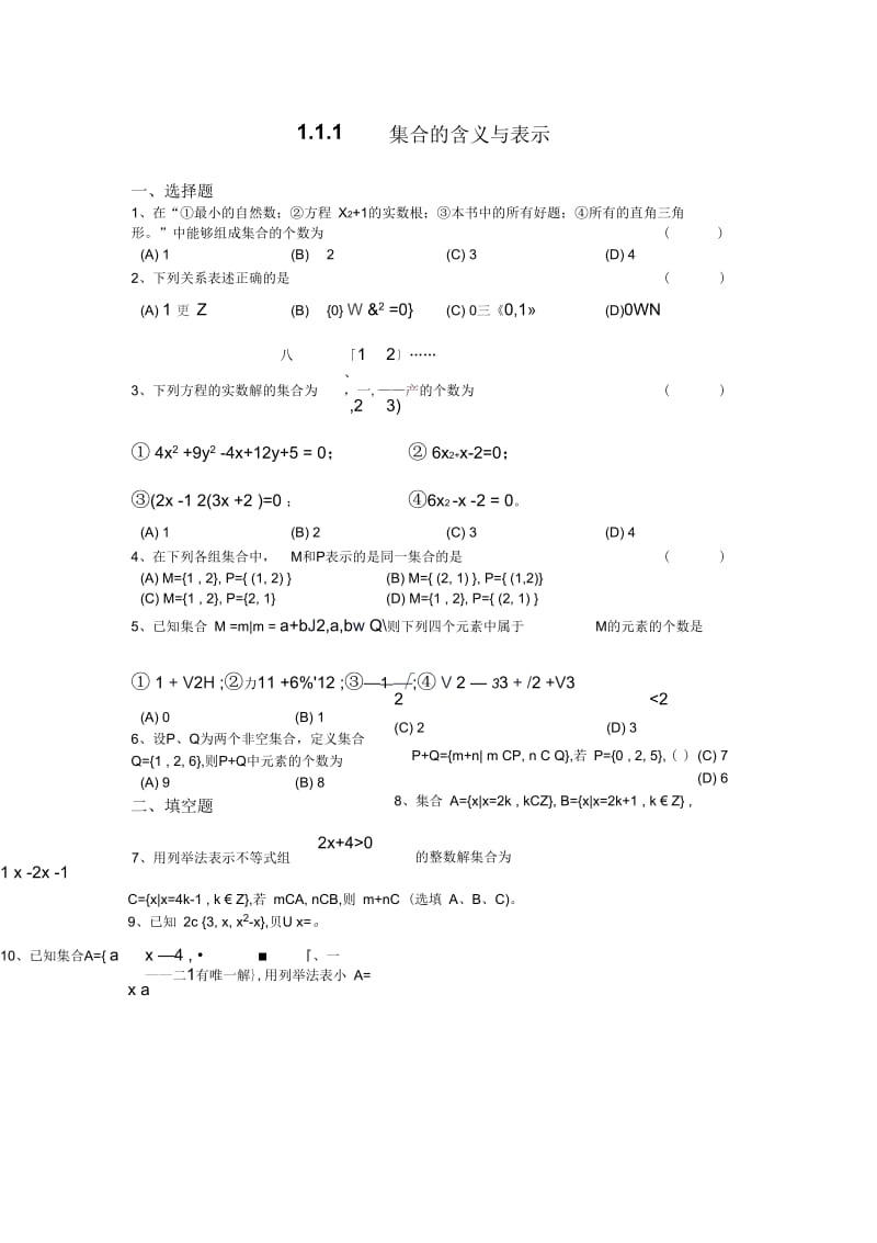 2016-2017年一1.1.1集合的含义与表示作业.docx_第1页