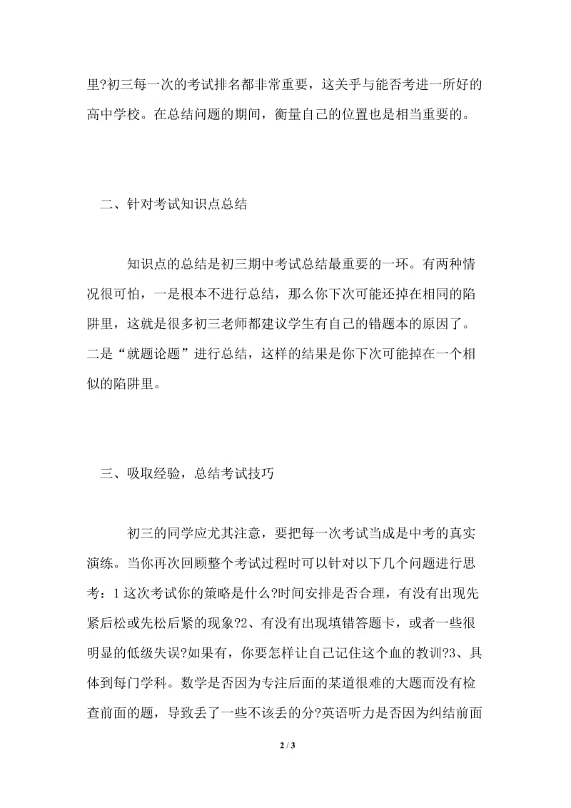 2021寒假里初三生如何调整学习计划？.doc_第2页