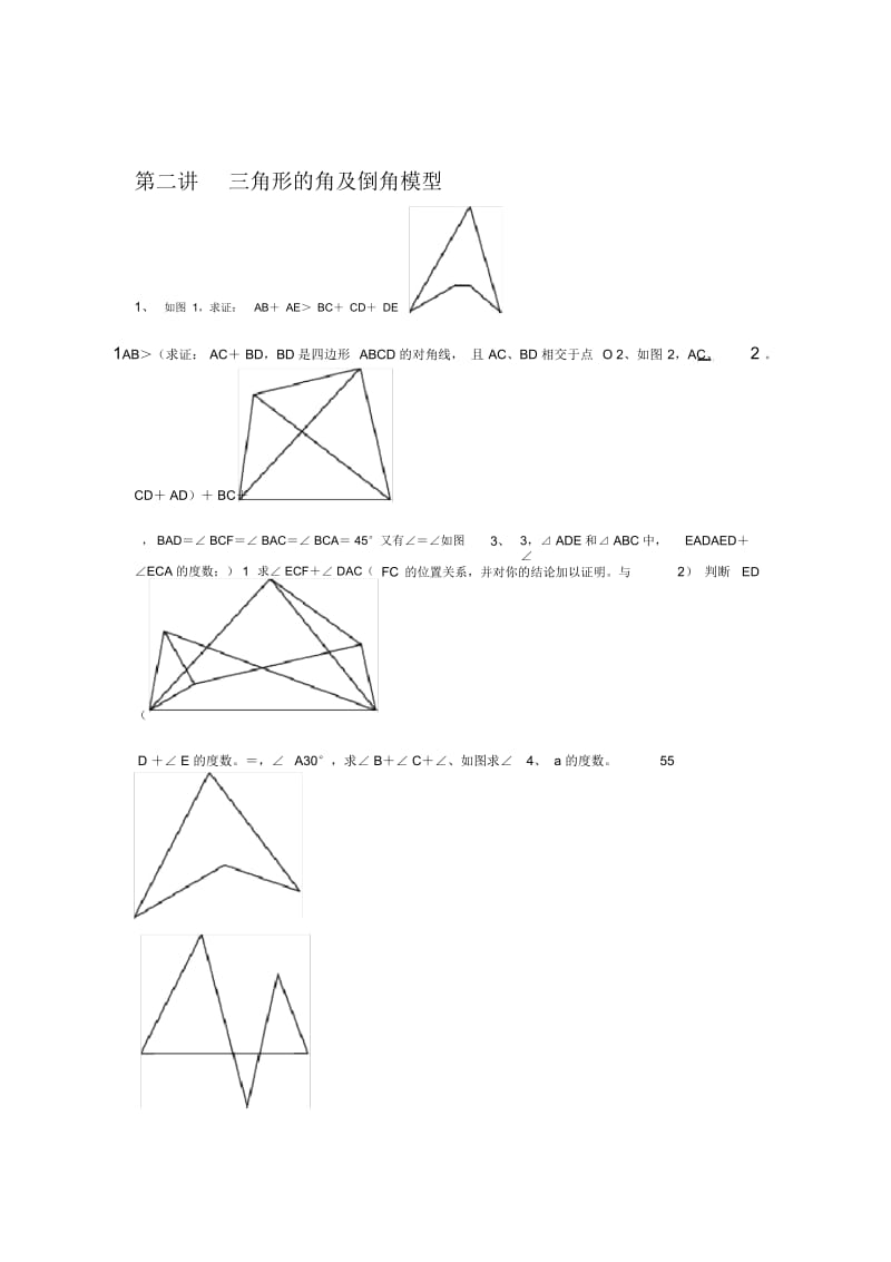 三角形的角及倒角模型.docx_第1页