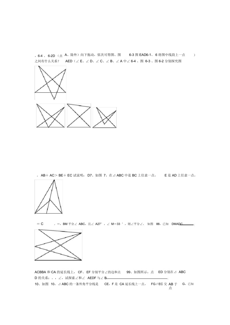 三角形的角及倒角模型.docx_第2页