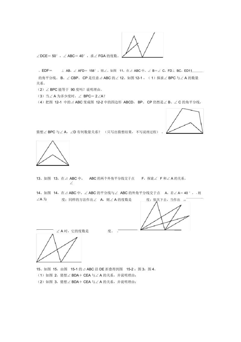 三角形的角及倒角模型.docx_第3页