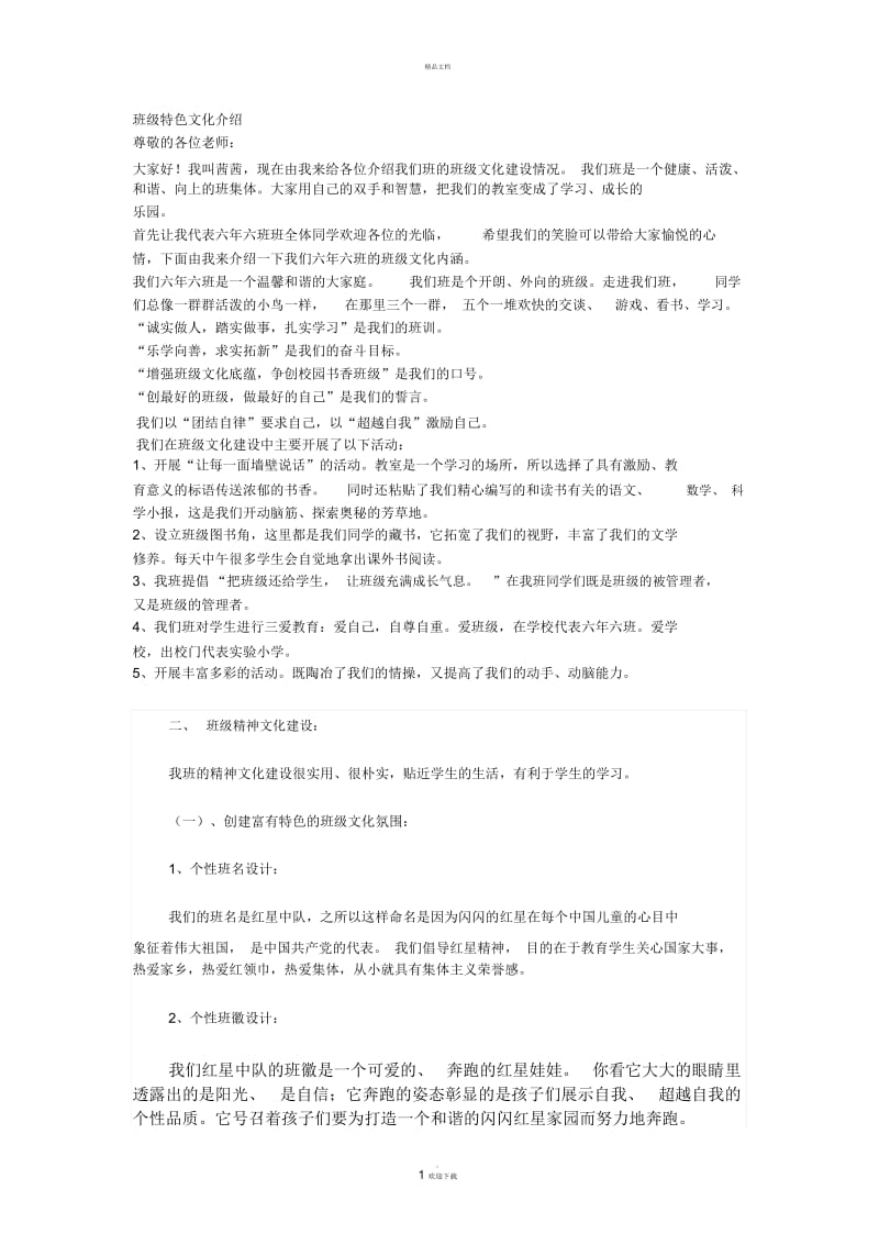 班级特色文化介绍.docx_第1页