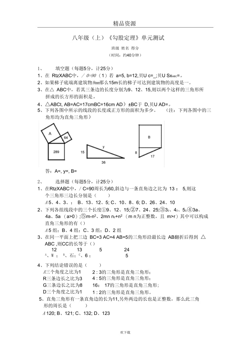 数学--k12--初中北师大版--八年级(上)--八年级(上)《勾股定理》单元测试.docx_第1页