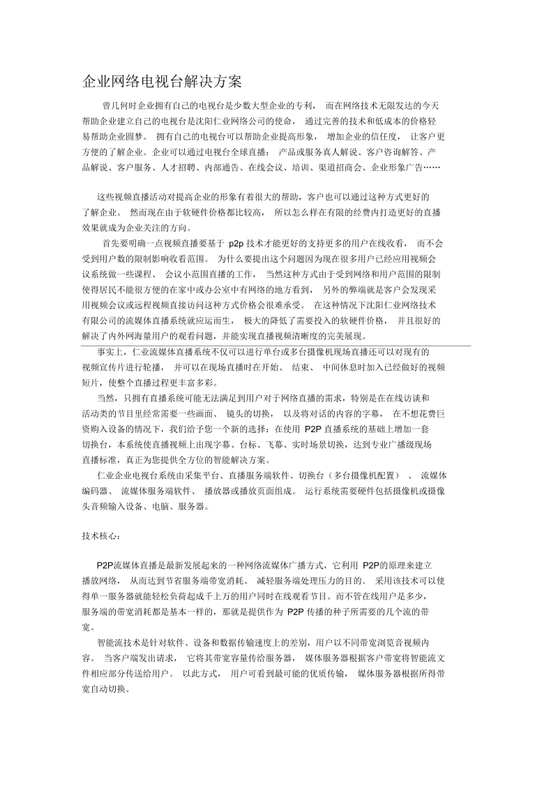 企业电视台解决方案.docx_第1页