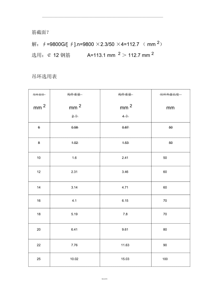 钢筋吊环计算.docx_第2页