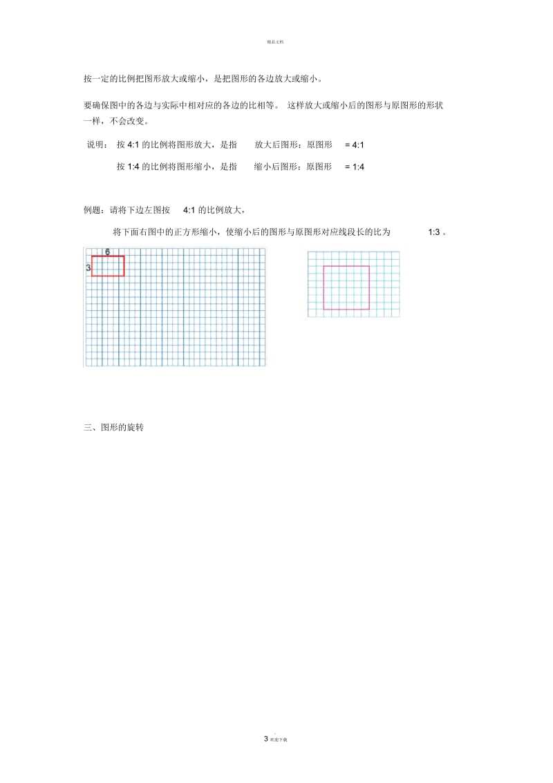 比例的应用.docx_第3页