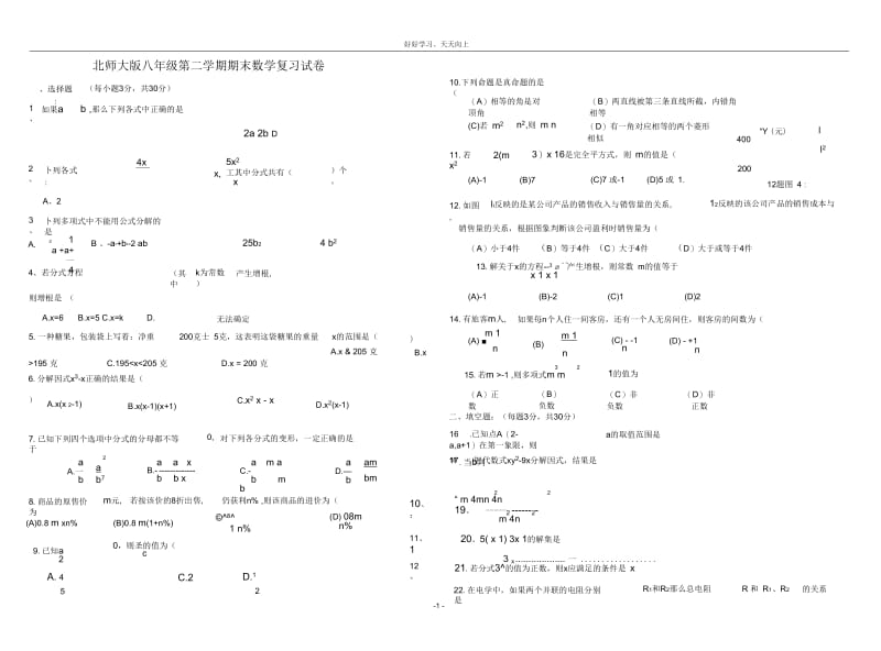 北师大版八年级数学下册期末试卷(定).docx_第1页