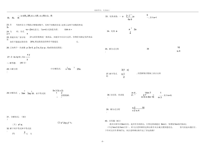 北师大版八年级数学下册期末试卷(定).docx_第3页