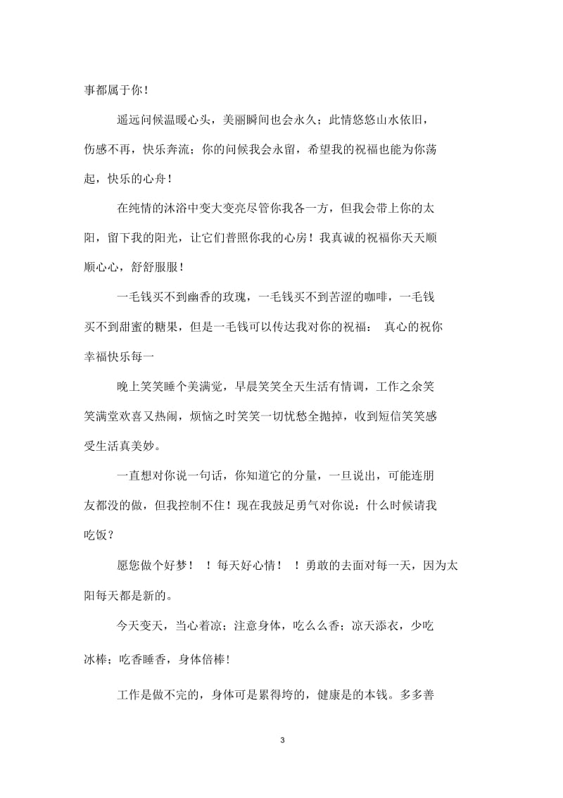 经典祝福短信息.docx_第3页