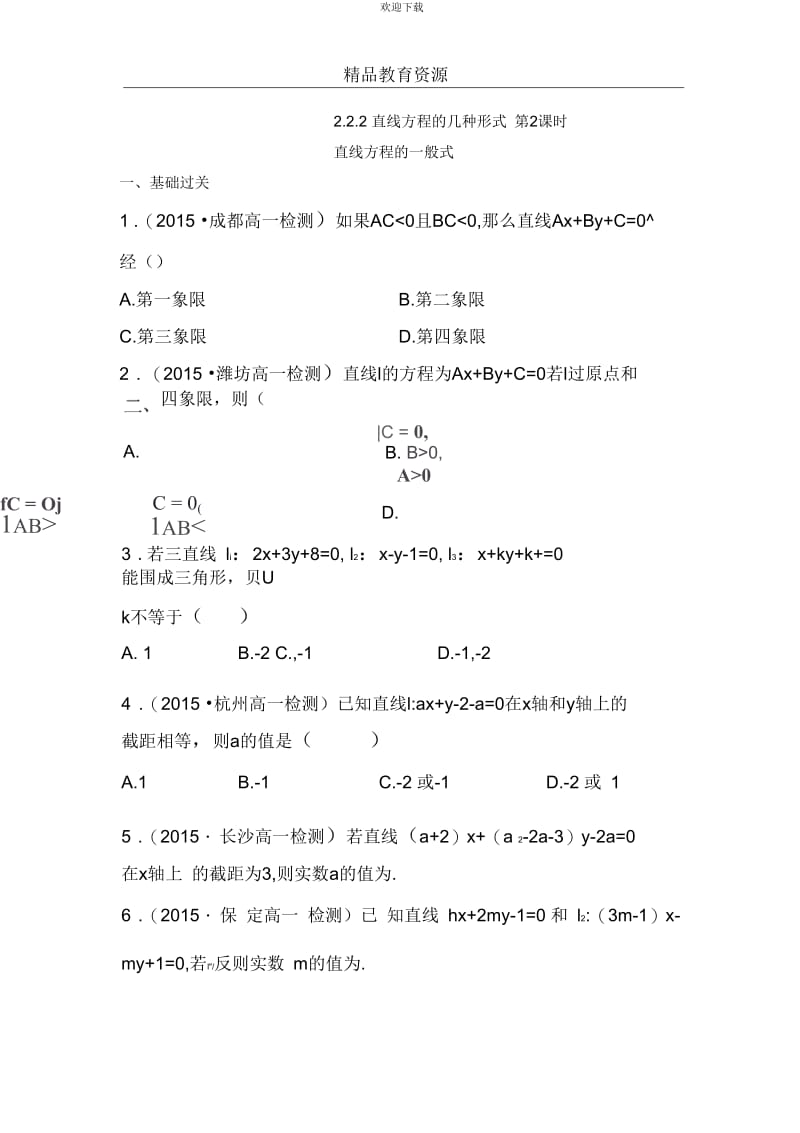 2017-2018学年2.2.2直线方程的几种形式同步练习.docx_第1页