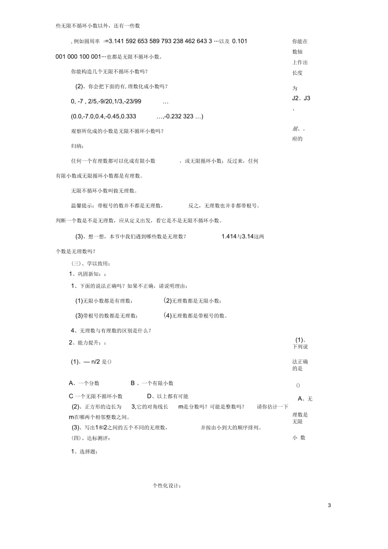 山东省肥城市安站中学八年级数学上册《5.3根号3是有理数吗》教案青岛版.docx_第3页