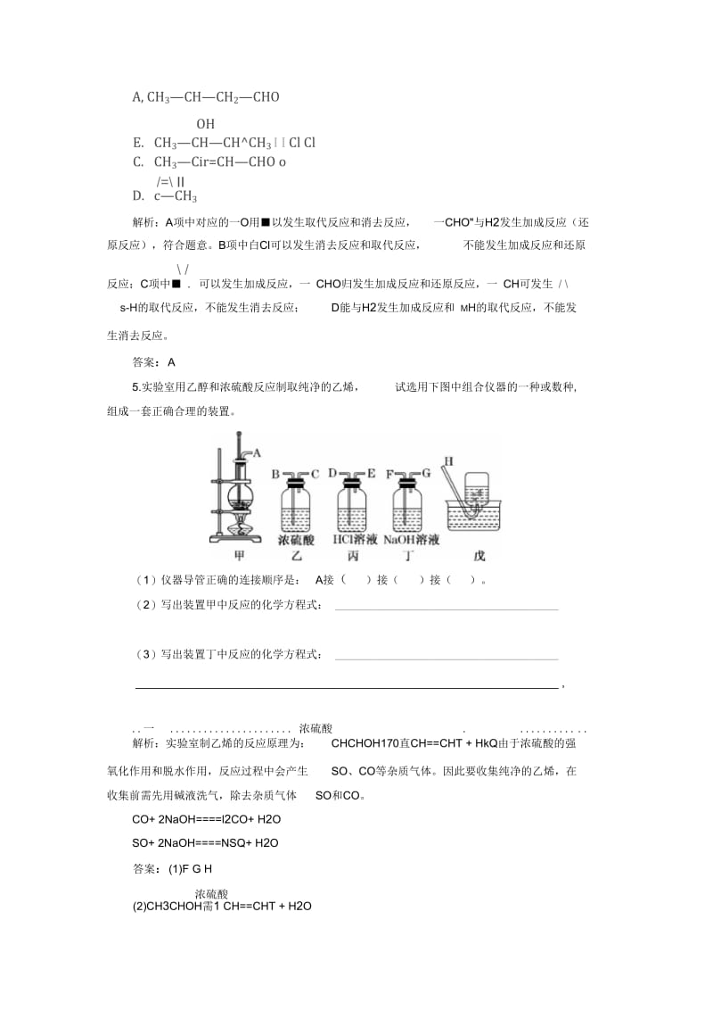 《有机化学反应类型》习题4.docx_第2页