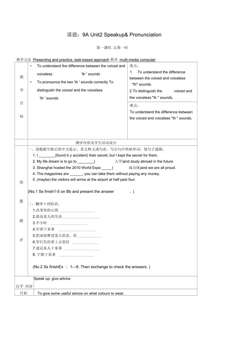 江苏省徐州市铜山区汉王镇九年级英语《9AUnit2Speakup&Pronunciation》教案.docx_第1页